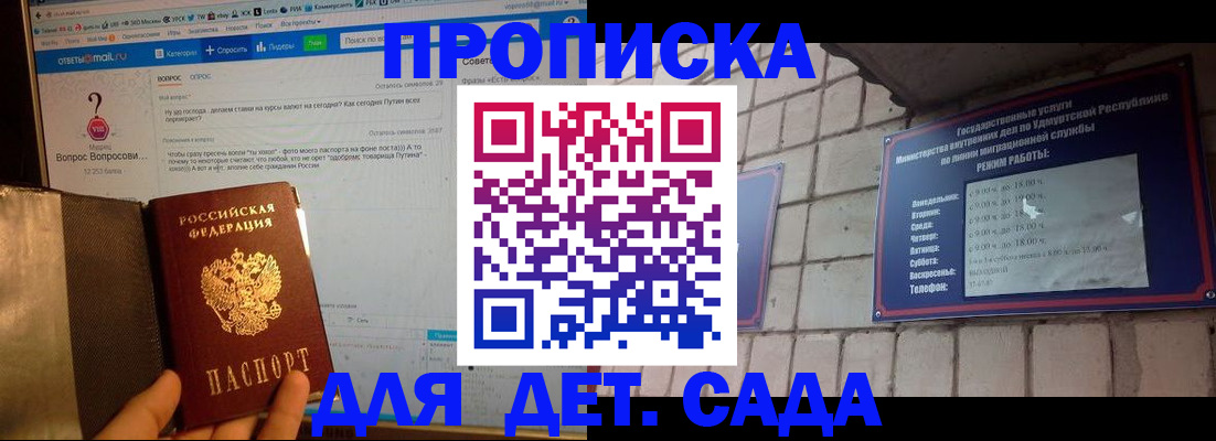 регистрация для дет. сада в Инте