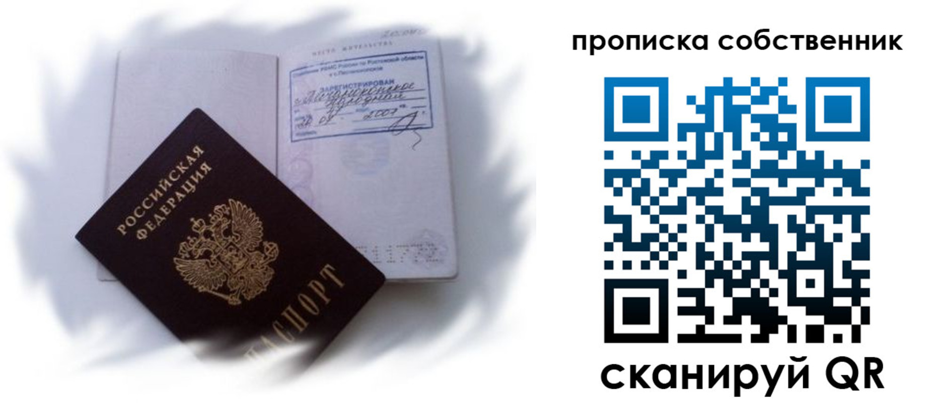 где прописаться в Инте
