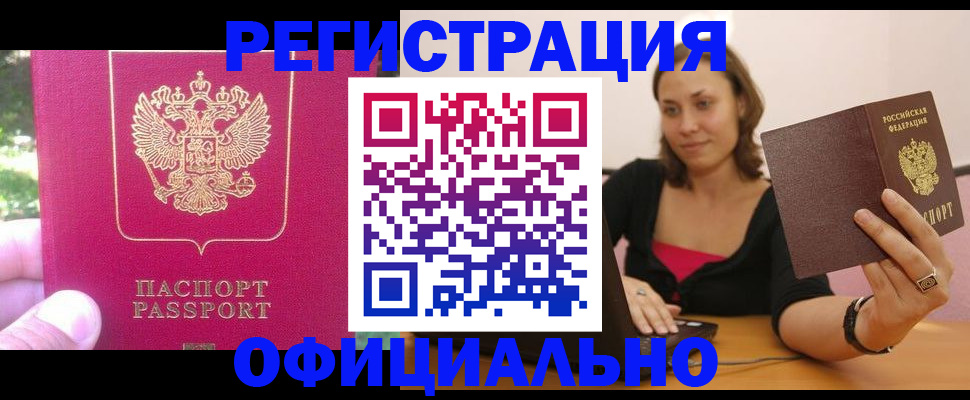 прописка для работы в Инте