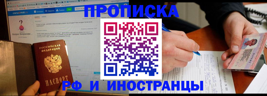 купить прописку в Инте